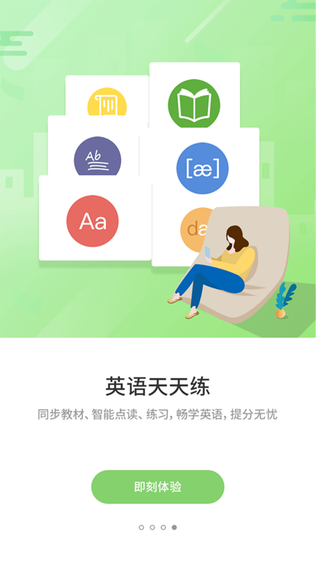 优学通 2.8.0 安卓版 4