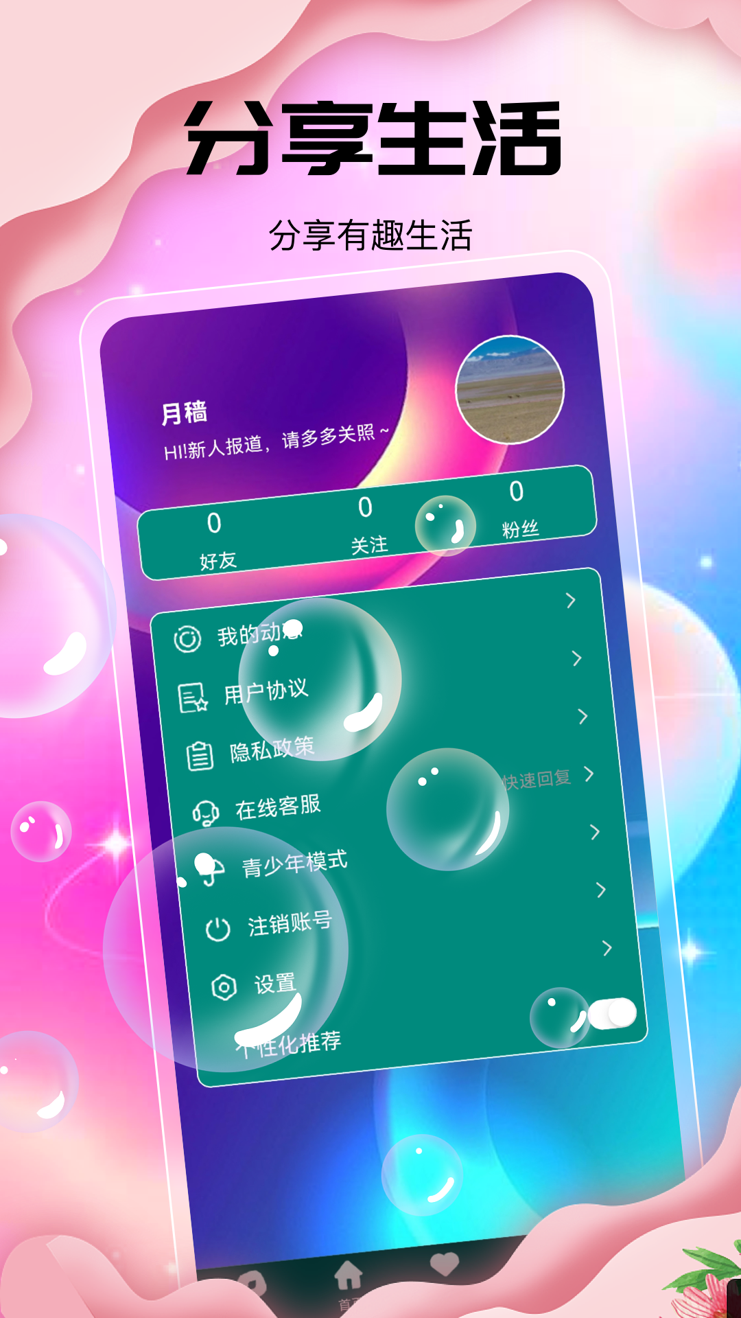 配配 1.0.1 安卓版 3