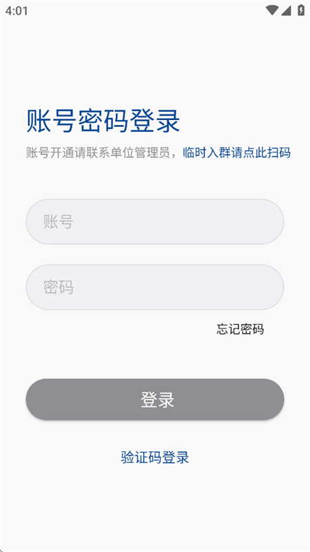 消防融合通信客户端 8.4.7 安卓版 3