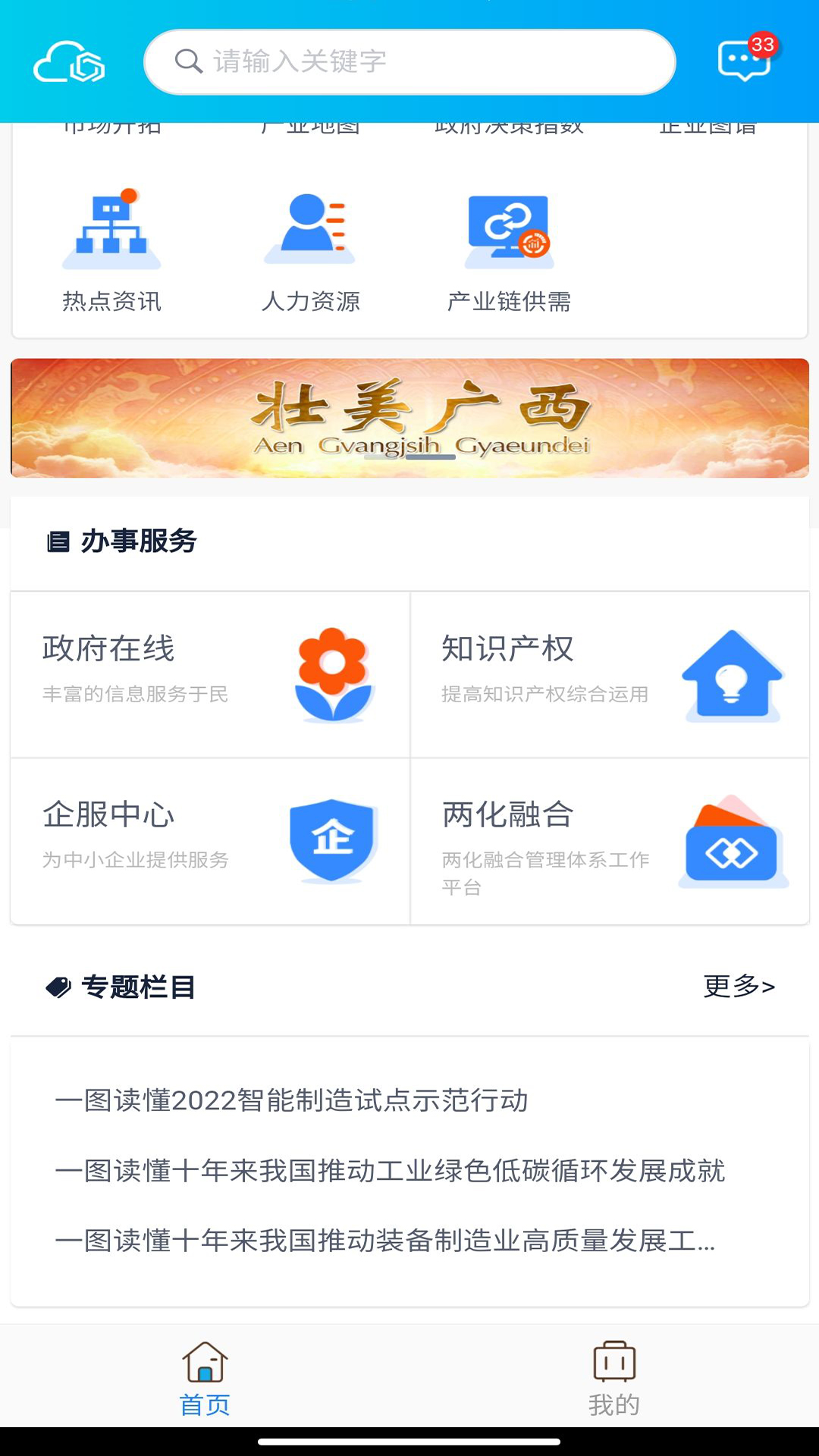 南宁工业云 3.1.1.1 安卓版 1