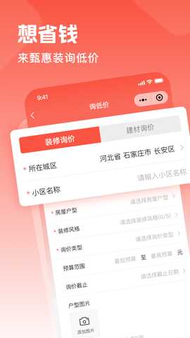 甄惠装 2.0.2 安卓版 2