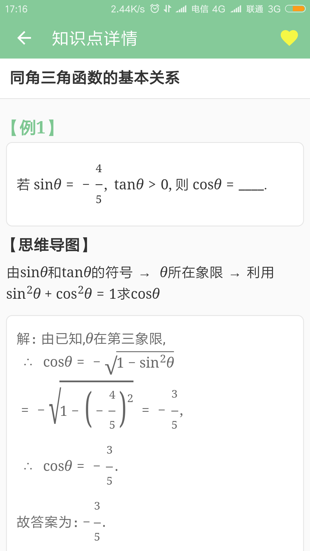 高考笔记 1.3.4 安卓版 3