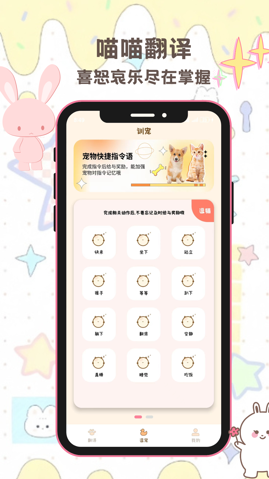 旺旺喵喵宠物翻译器 2.0.2 安卓版 1