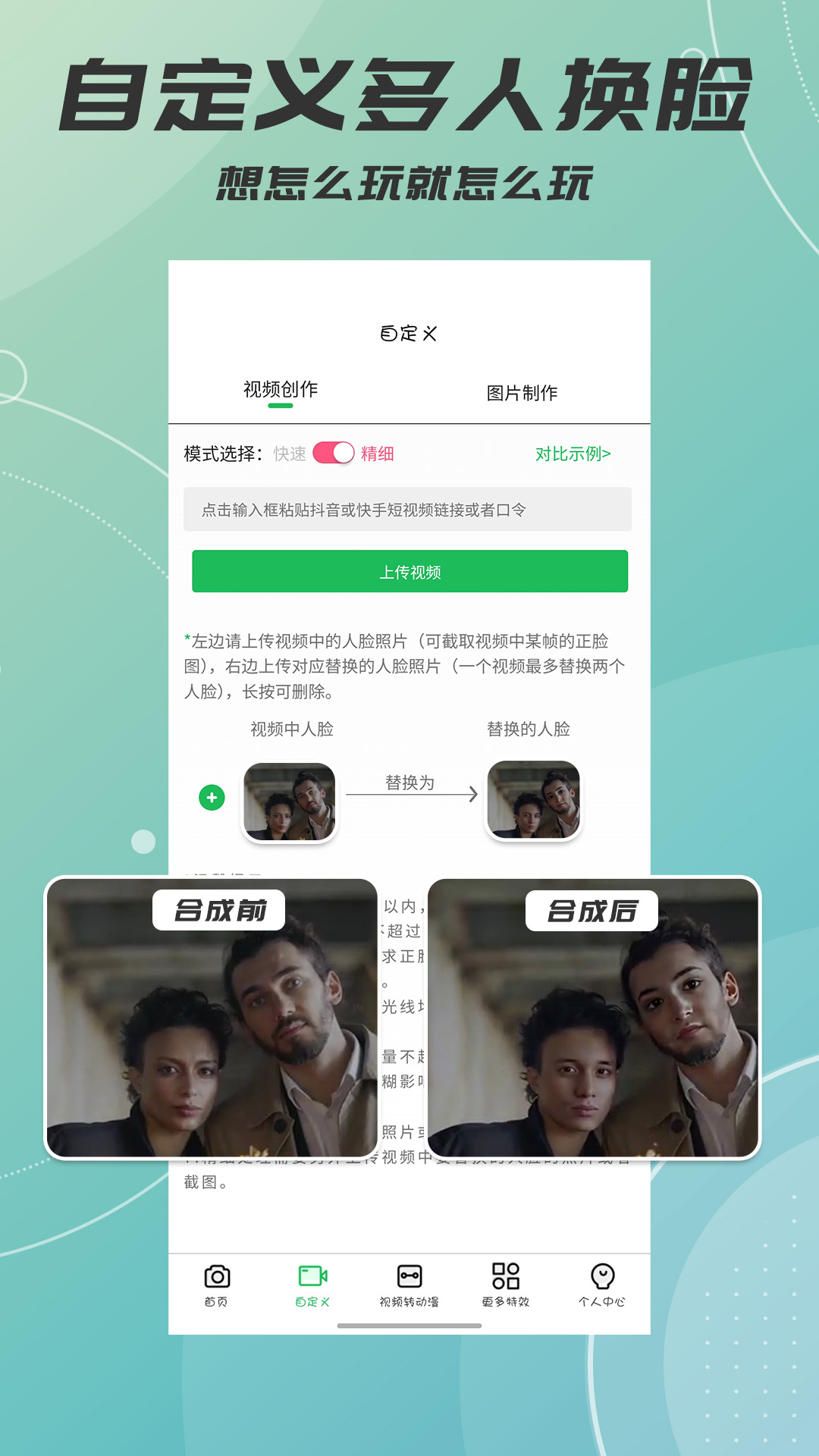 AIface脸优 2.1.0 安卓版 1