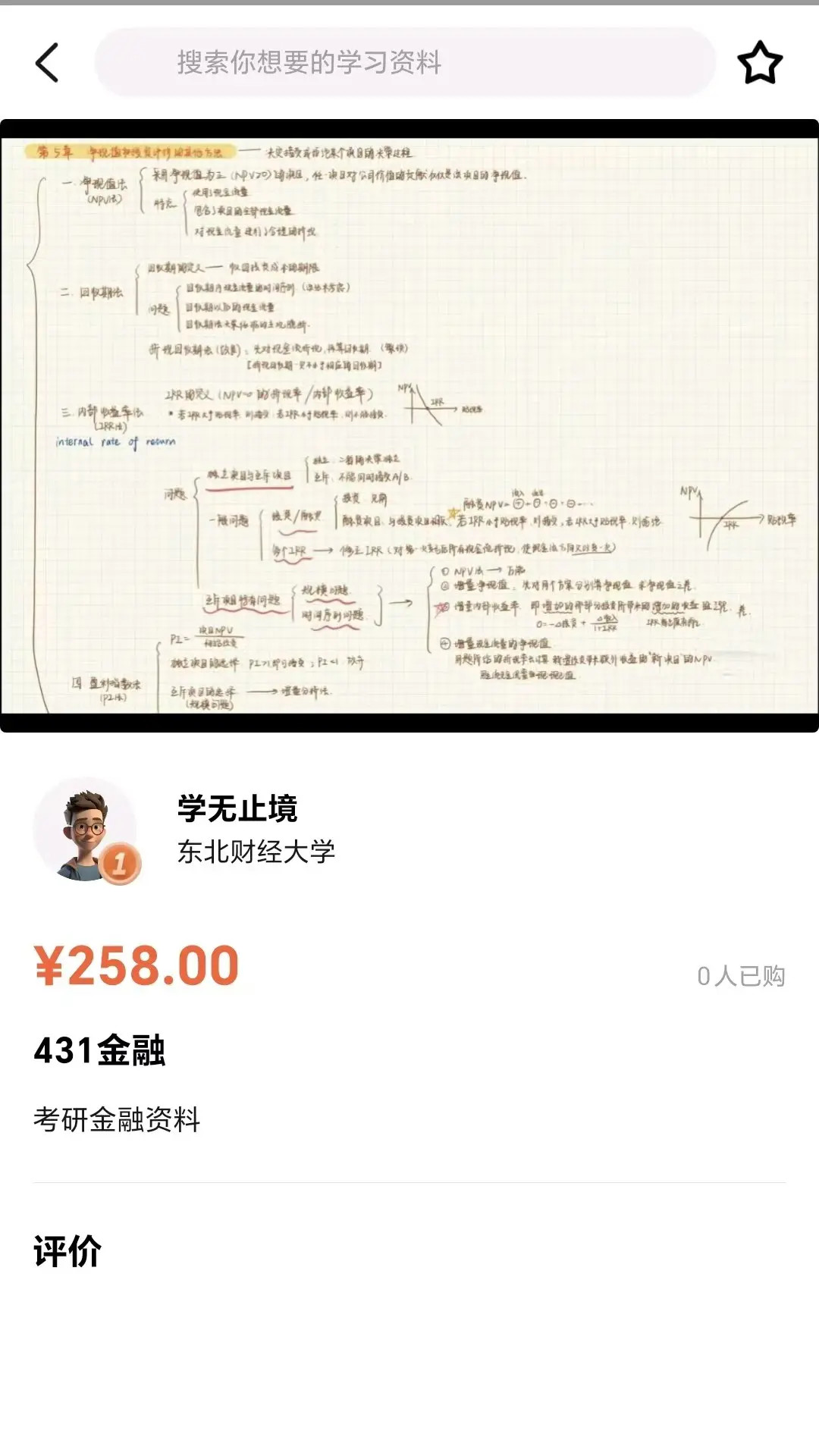 子曰学途 1.0.0 安卓版 3