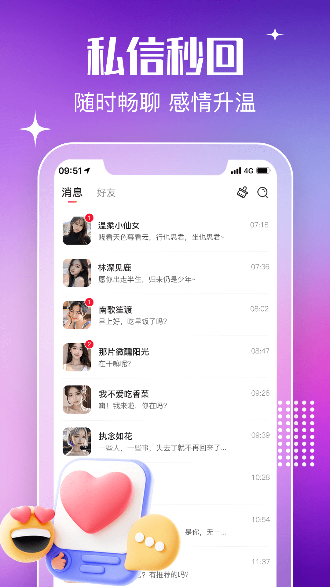 欢欢交友 1.0 安卓版 3