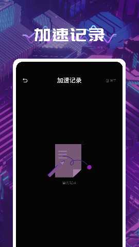 风云加速器 1.1 安卓版 2