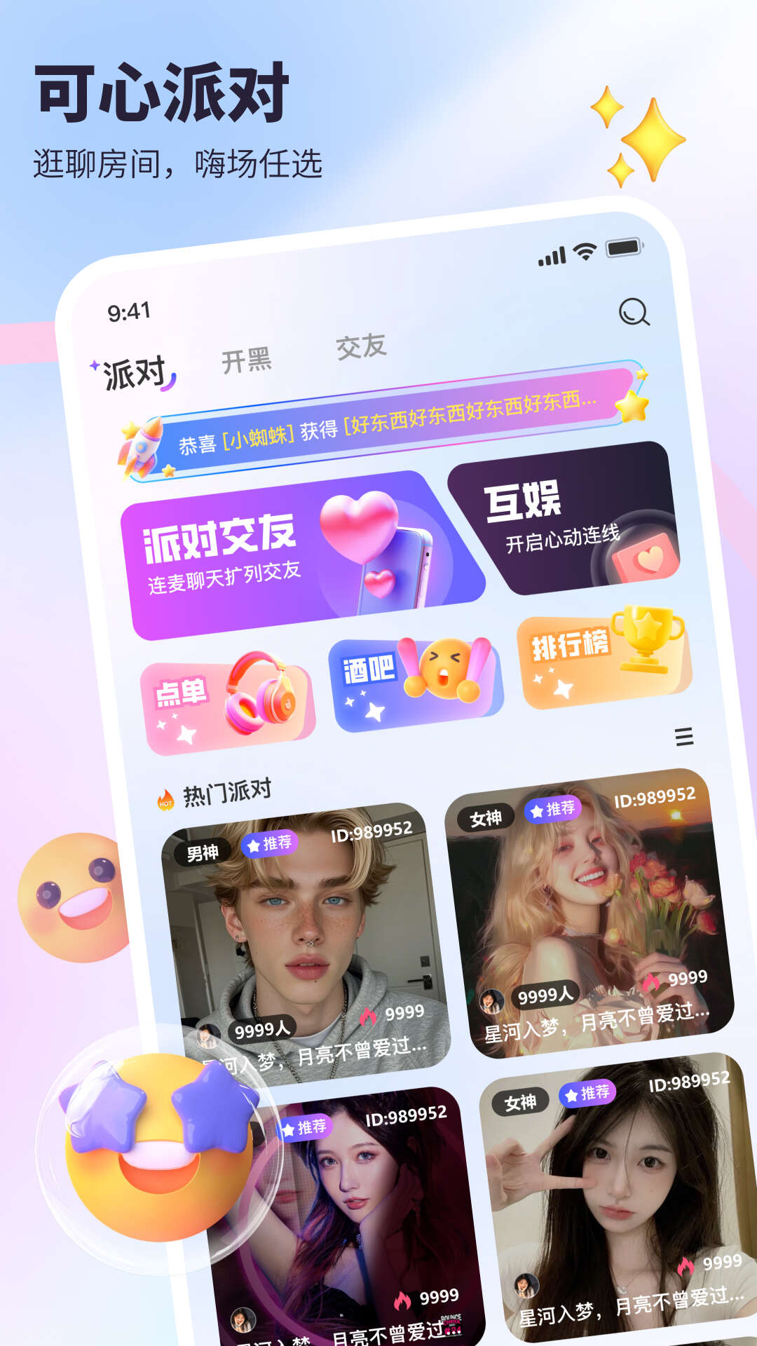可心派对 1.2.7 官方版 1