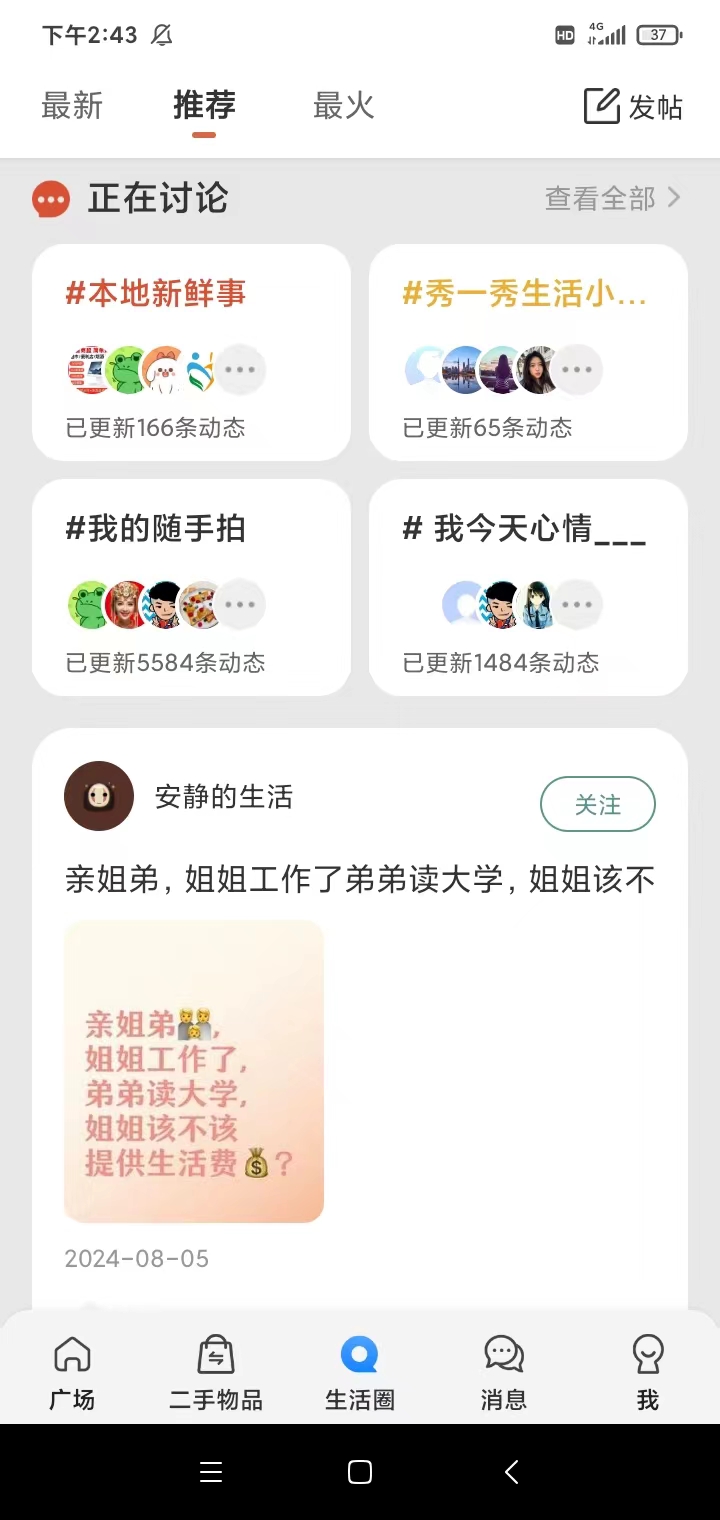 伊犁生活 1.12.5.250424 安卓版 2