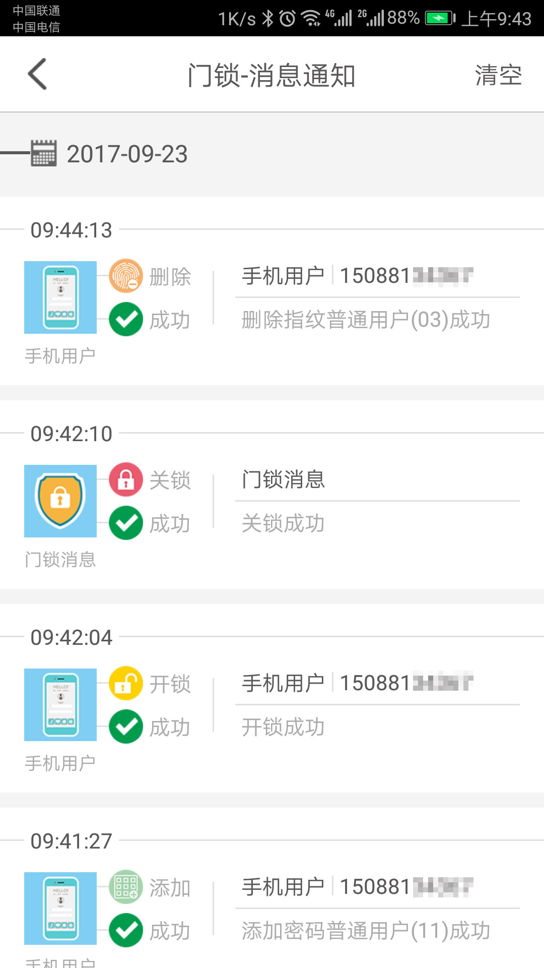 科裕云管家 1.6.6 安卓版 3