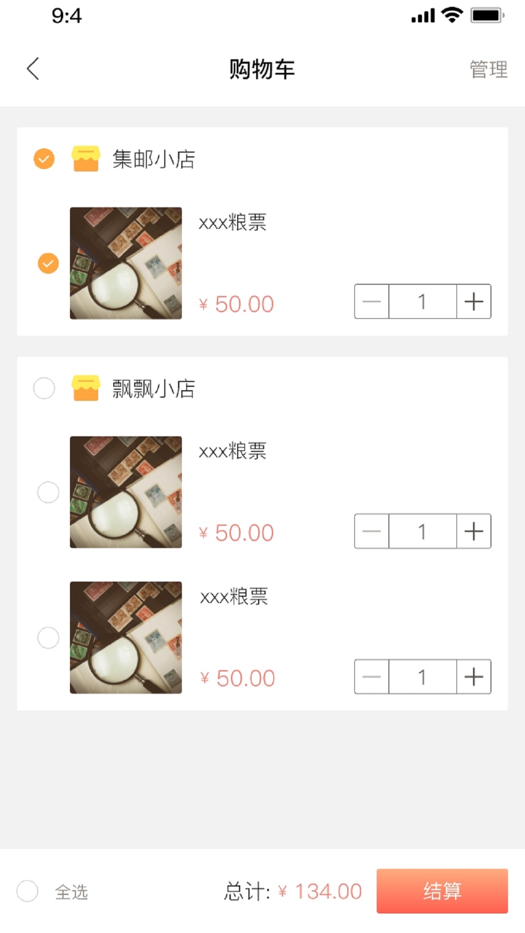 桃下粮票天地 1.2.0 最新版 1