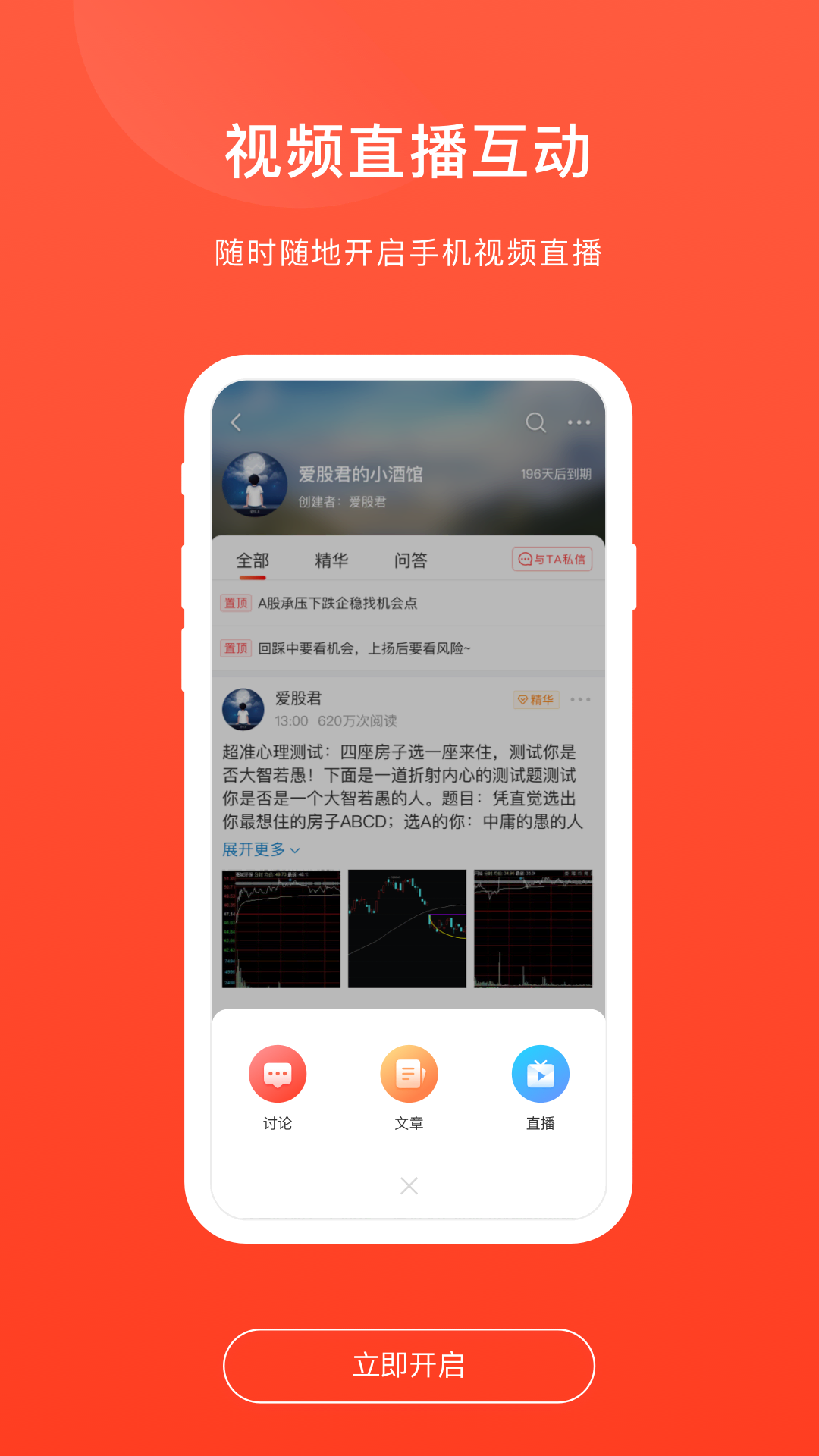 爱股圈 3.6.0 安卓版 2