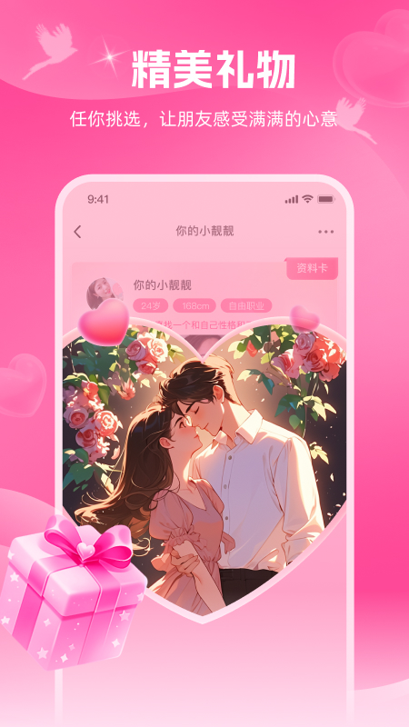 暖心约 1.1.02 安卓版 3