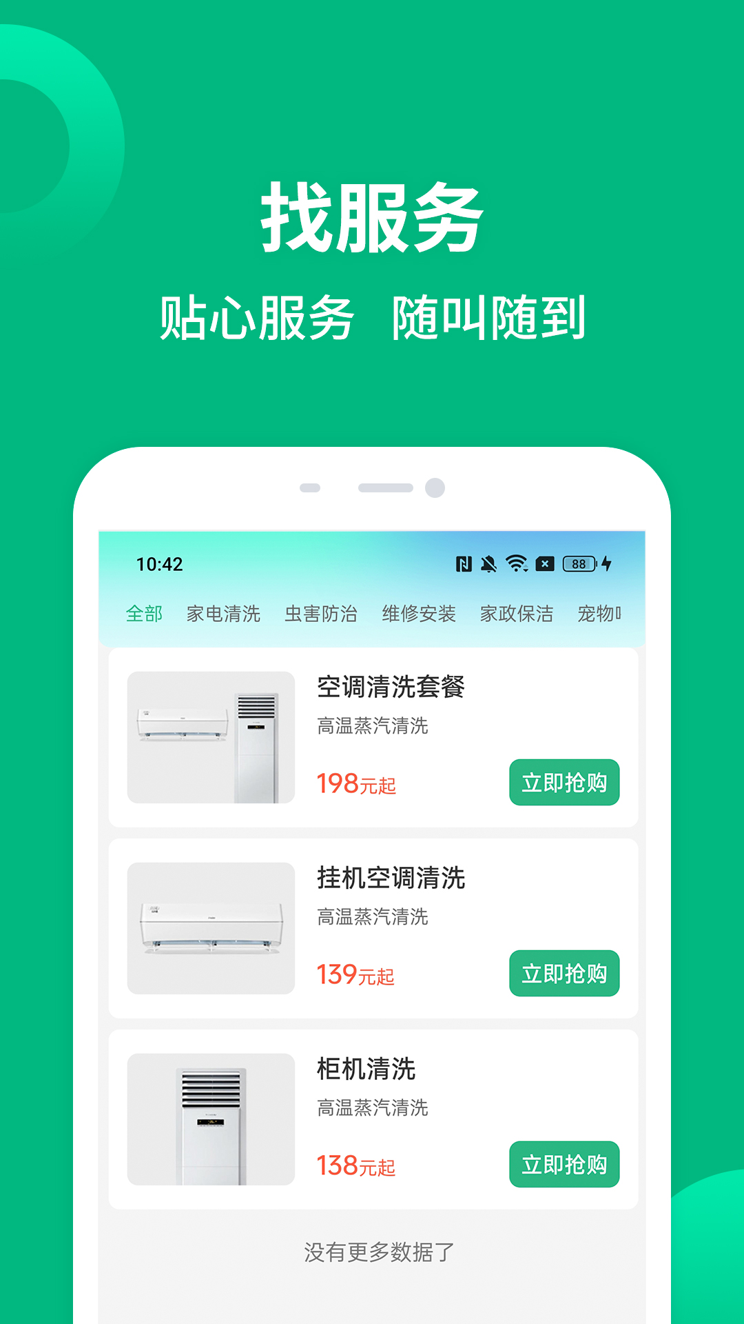 就近帮 2.0.3 安卓版 3