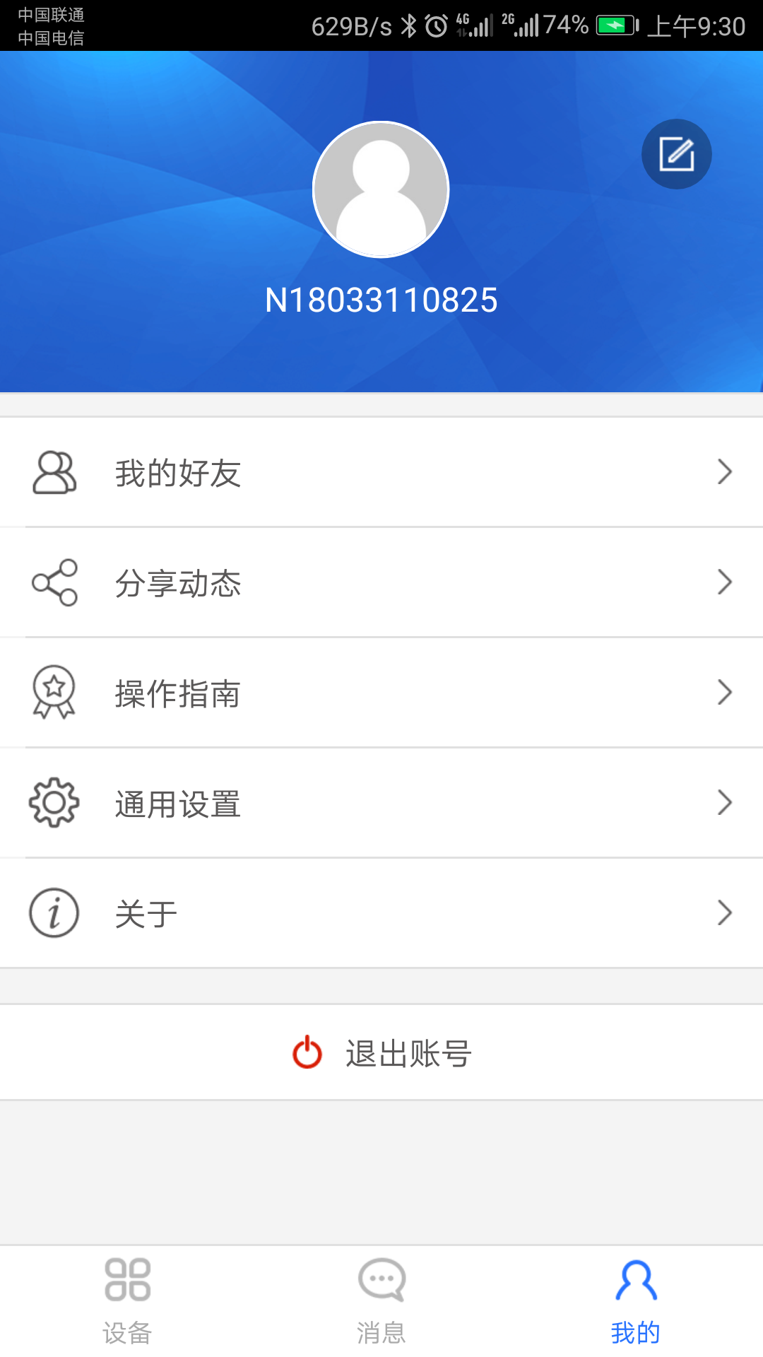 科裕云管家 1.6.6 安卓版 2