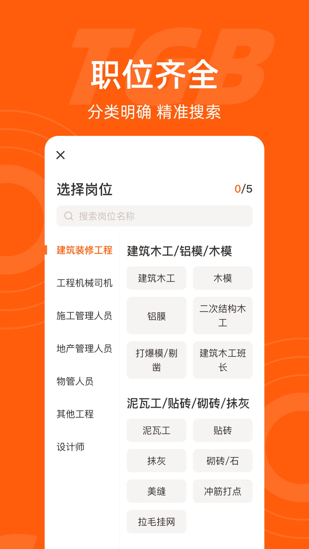 工盟特工帮 3.3.0 安卓版 3