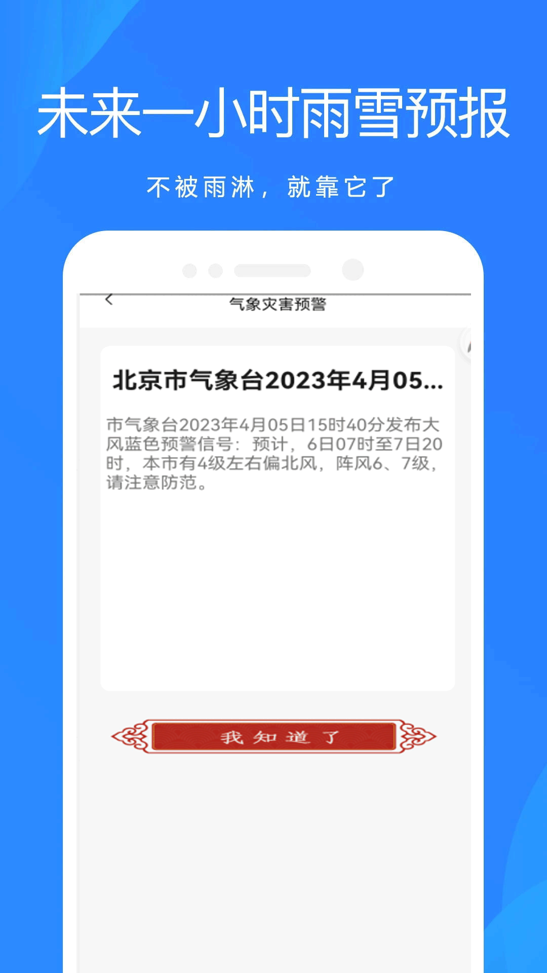 天气预报官大字版 4.1.4 安卓版 2