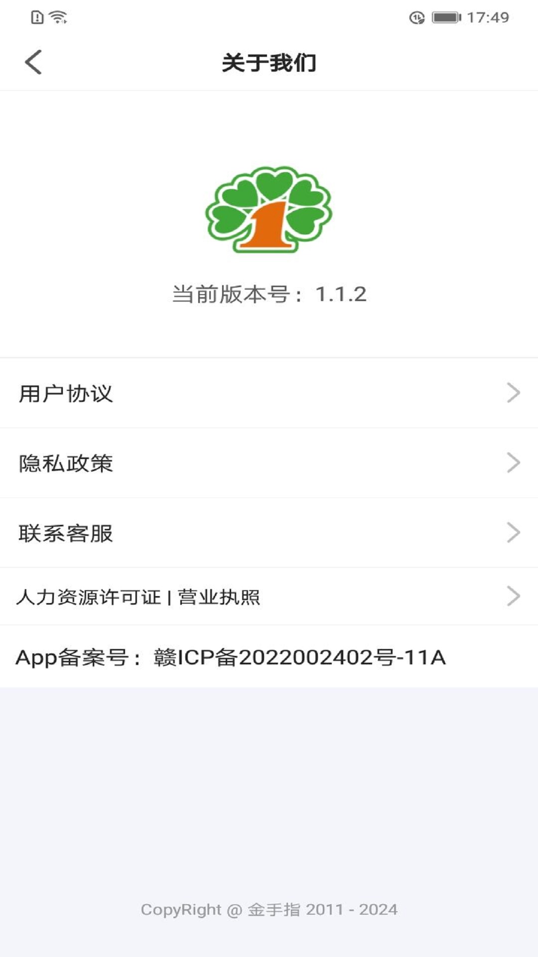 壹号净菜 1.5.5 安卓版 3