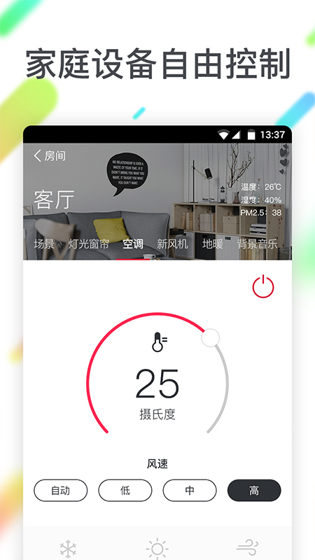 聪普智能 1.28.4 安卓版 3