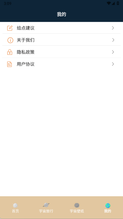 宇宙人日记 1.9 最新版 3