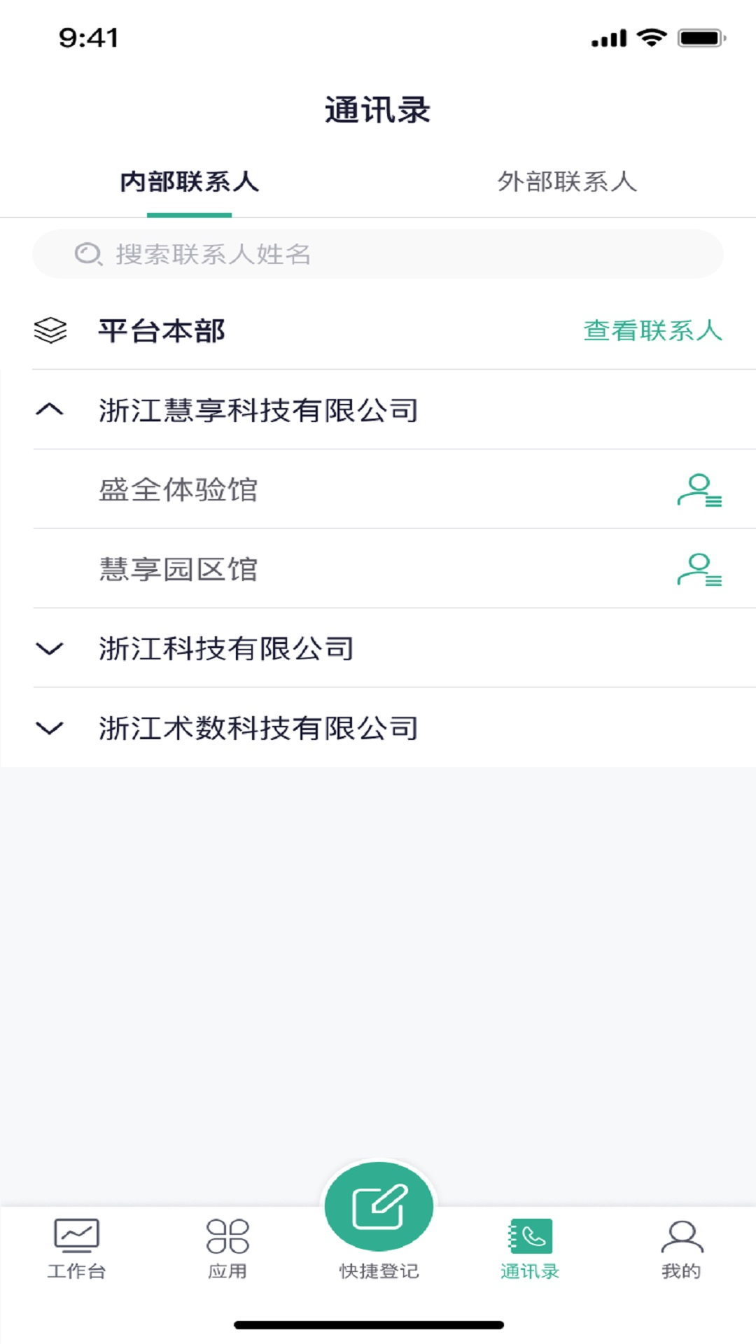 蓝绿慧管家 1.0.0 安卓版 2