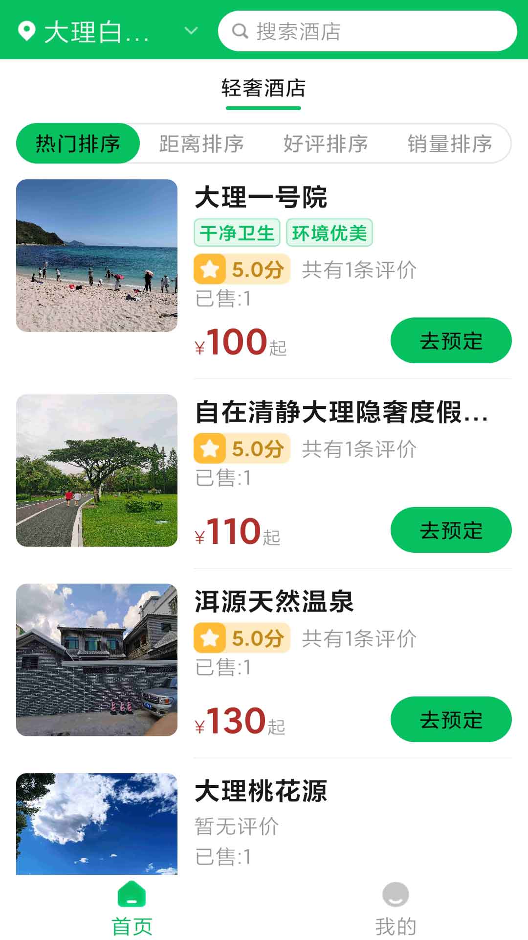 巨居堡 1.10 安卓版 2