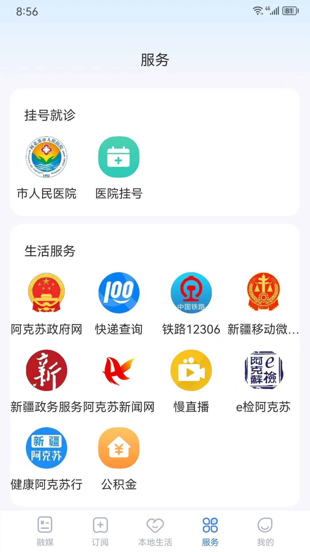 阿克苏好生活 1.0.4 安卓版 3