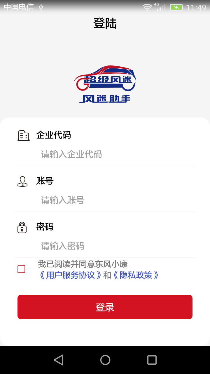 风迷助手 1.8.6 安卓版 3