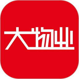 大物业