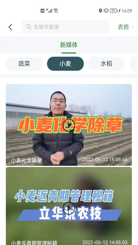 中国农资为农 1.2.2 安卓版 4