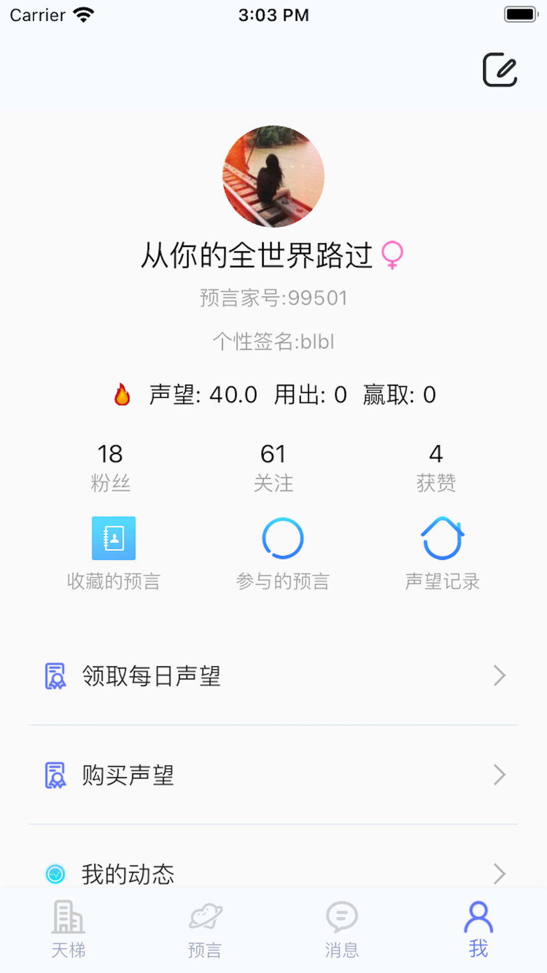 预言家天梯 1.0.5 安卓版 4
