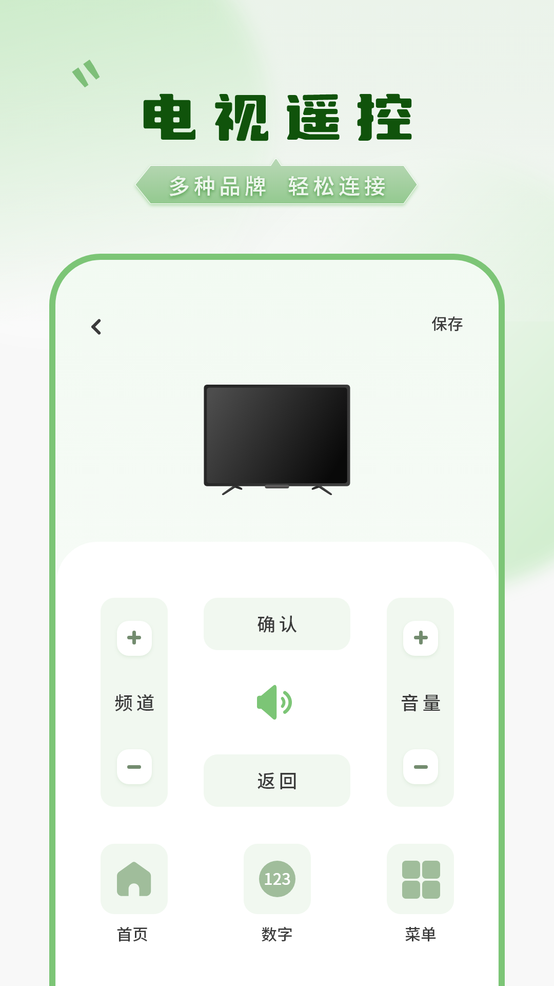 遥控器 3.3.6 安卓版 1