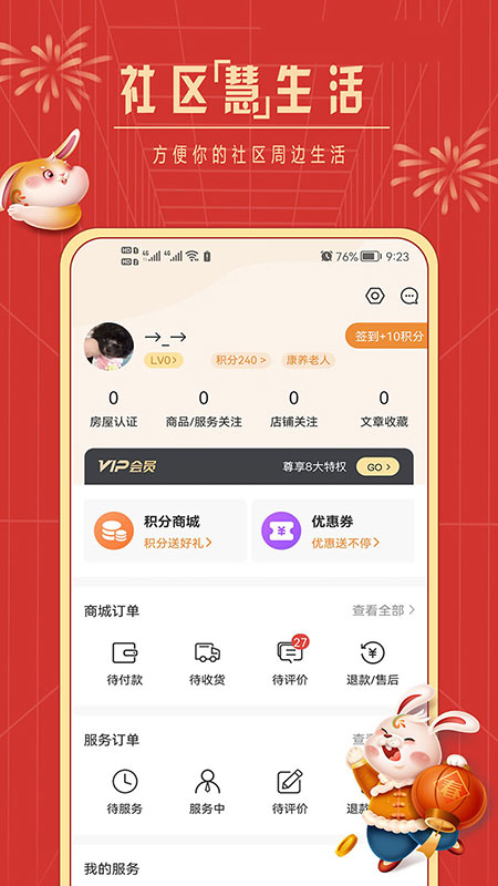 社区慧生活 4.9.25 安卓版 3