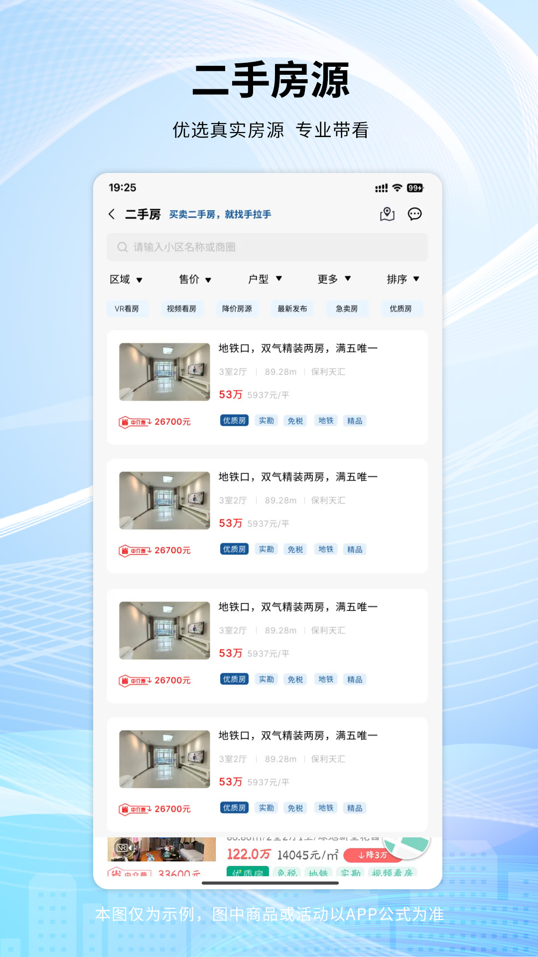 手拉手房产网 1.0.22 安卓版 1