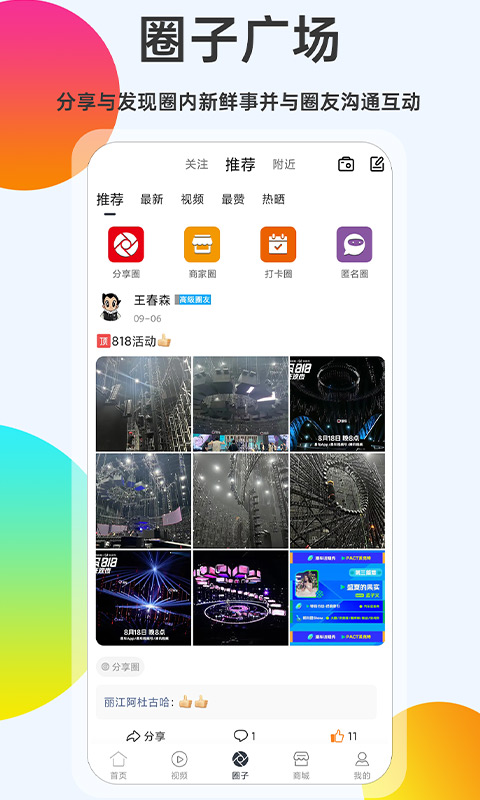 舞台圈 2.3.3 安卓版 4