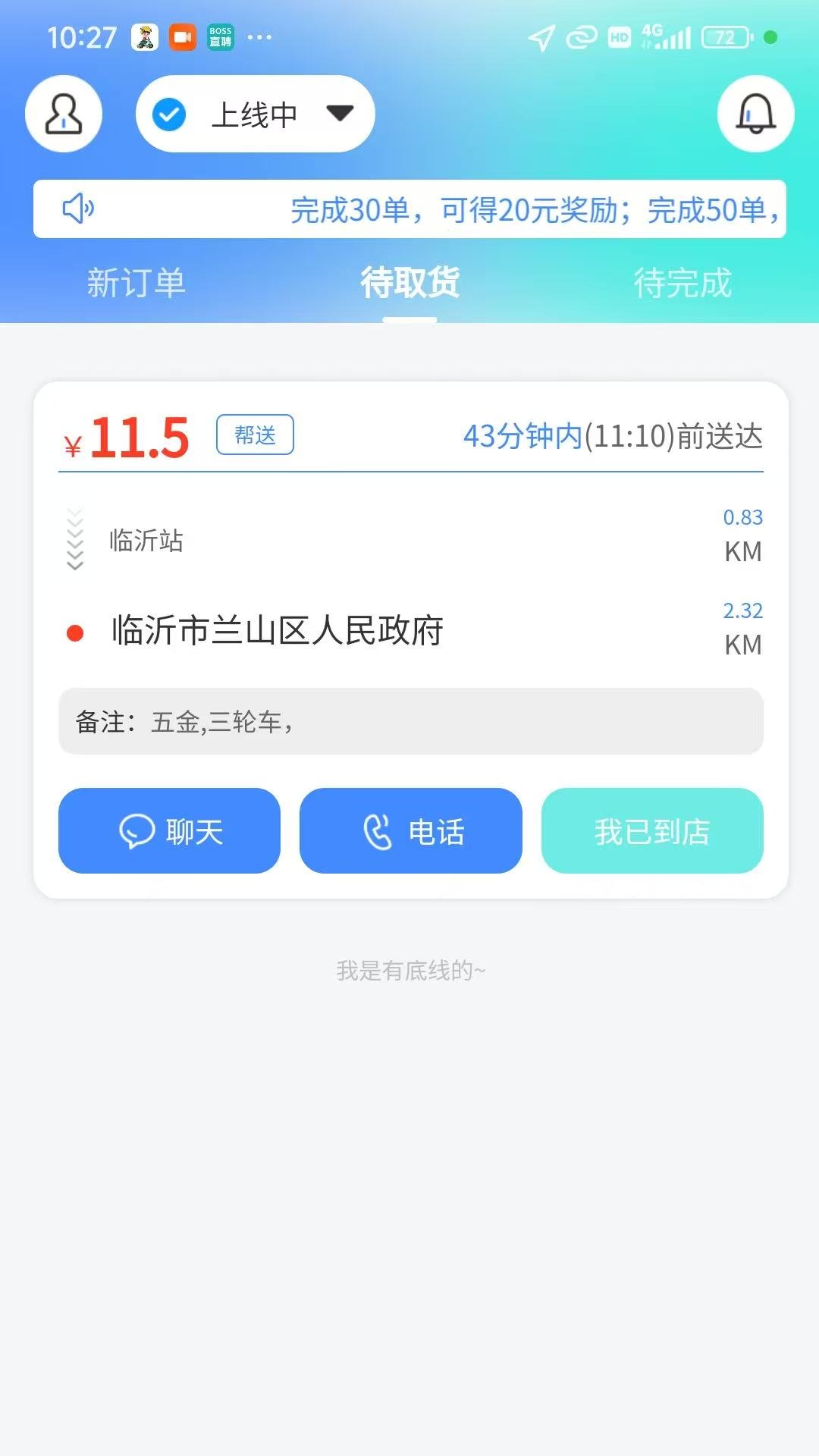 冲冲冲超级送 1.0.9 安卓版 3