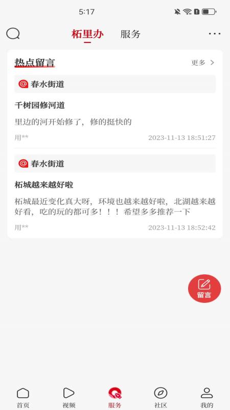 顶端柘城 4.0.3 安卓版 1