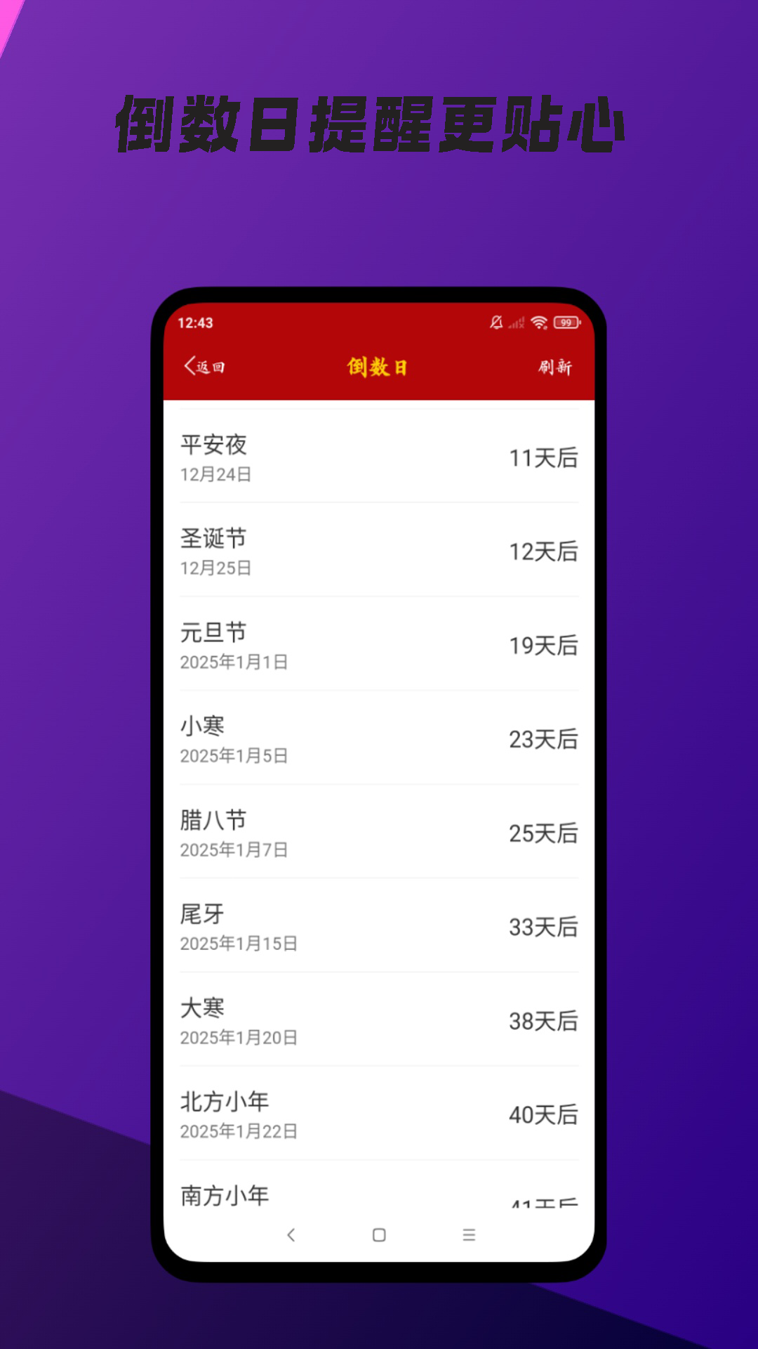 节日祝福短信管家 1.0.2 安卓版 4