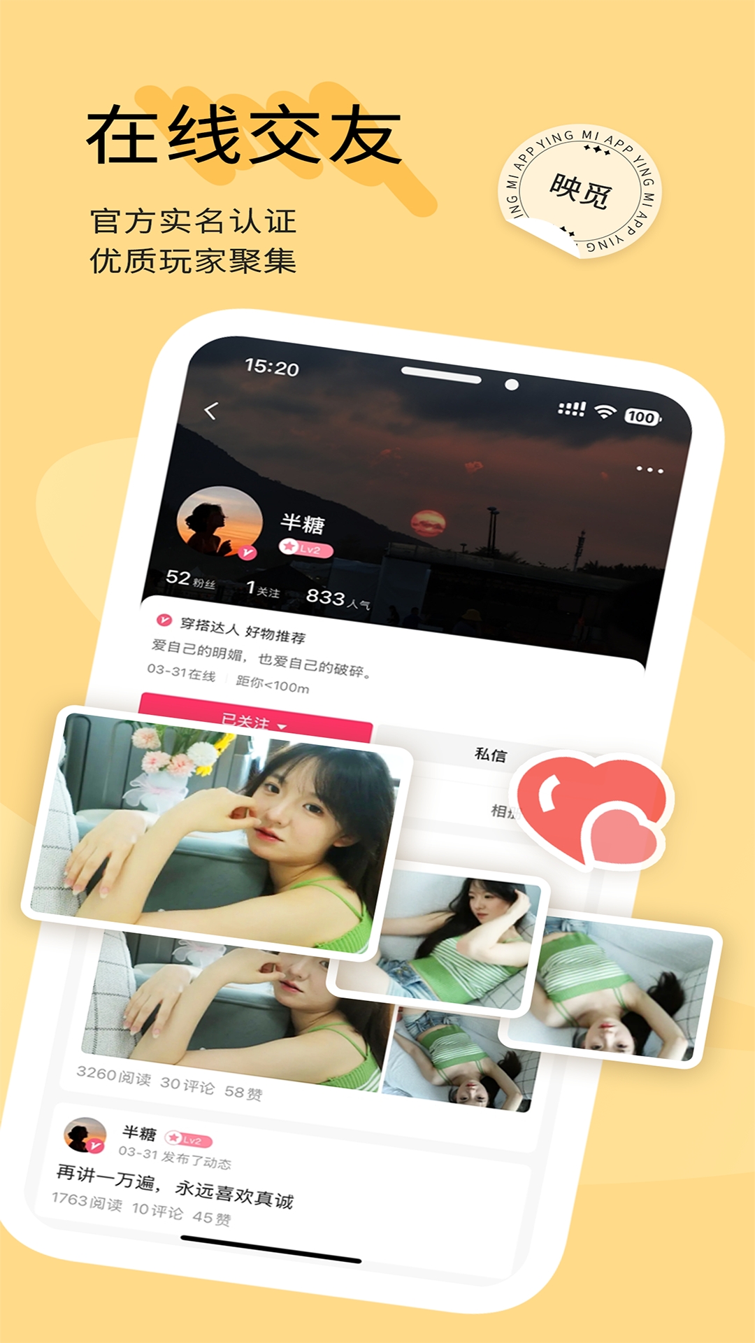 映觅 2.0.0 安卓版 2