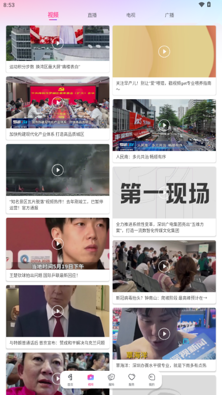 第一现场融媒体 v8.0.0 安卓版 3