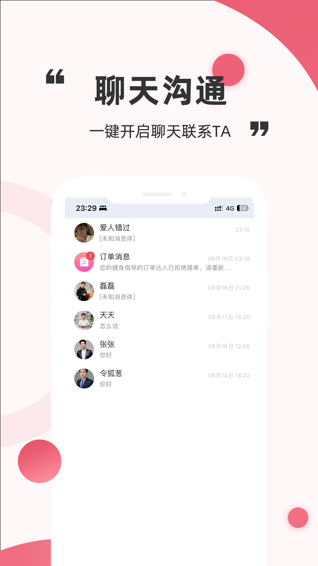 星火撩缘 1.1.10 安卓版 2