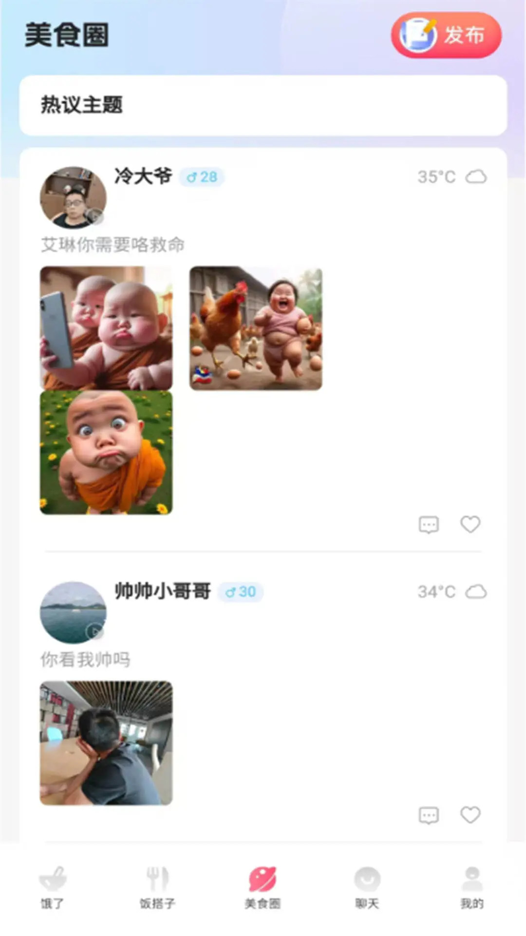 饭火火 1.2.7 安卓版 1