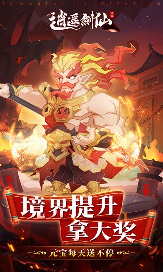 逍遥剑仙 1.0 安卓版 2
