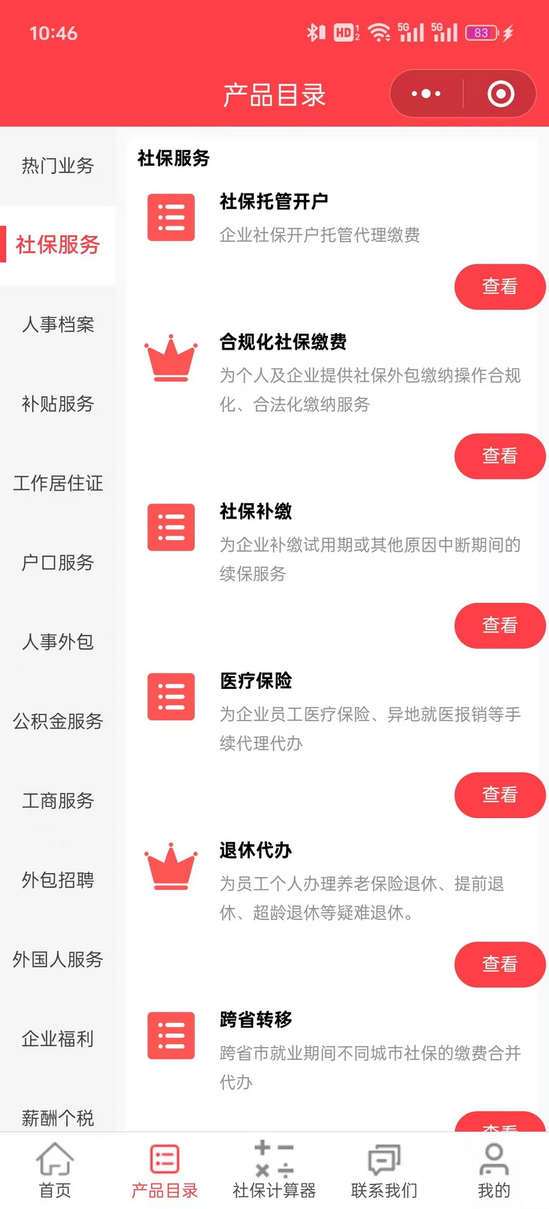 如意保 1.0.0 安卓版 2