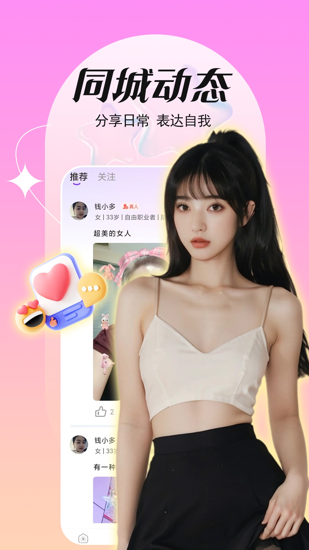同城一对聊 1.1.1 安卓版 3