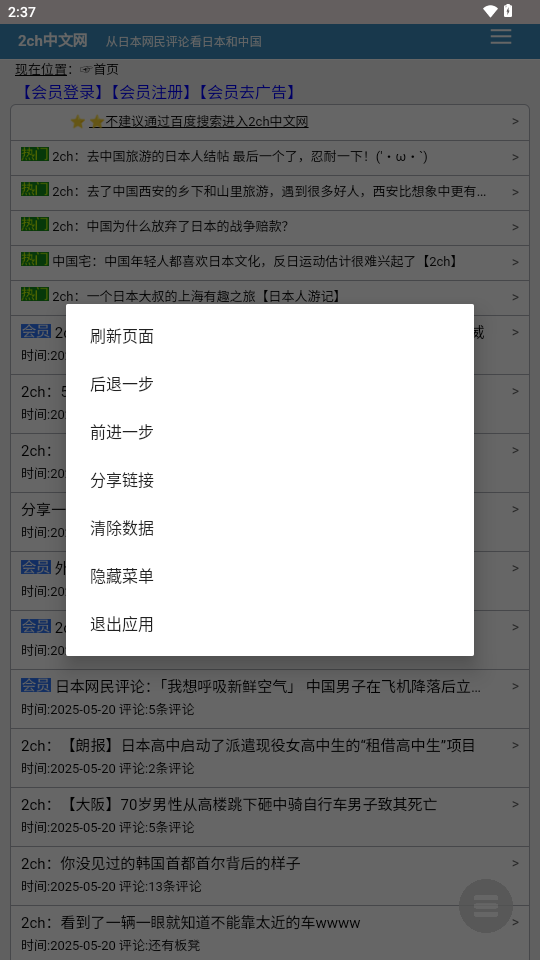 2ch中文网 v1.0 安卓版 4