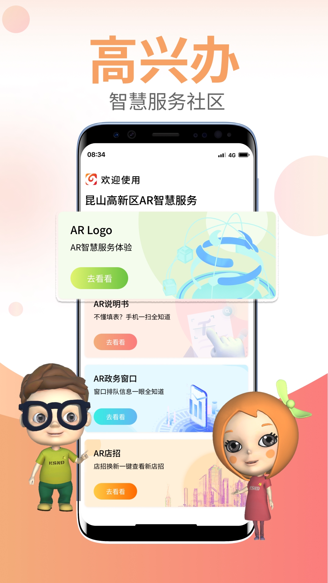 高兴办 2.4.21 安卓版 3