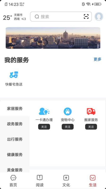 数字无锡 2.8.0 安卓版 3