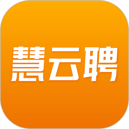 慧云聘
