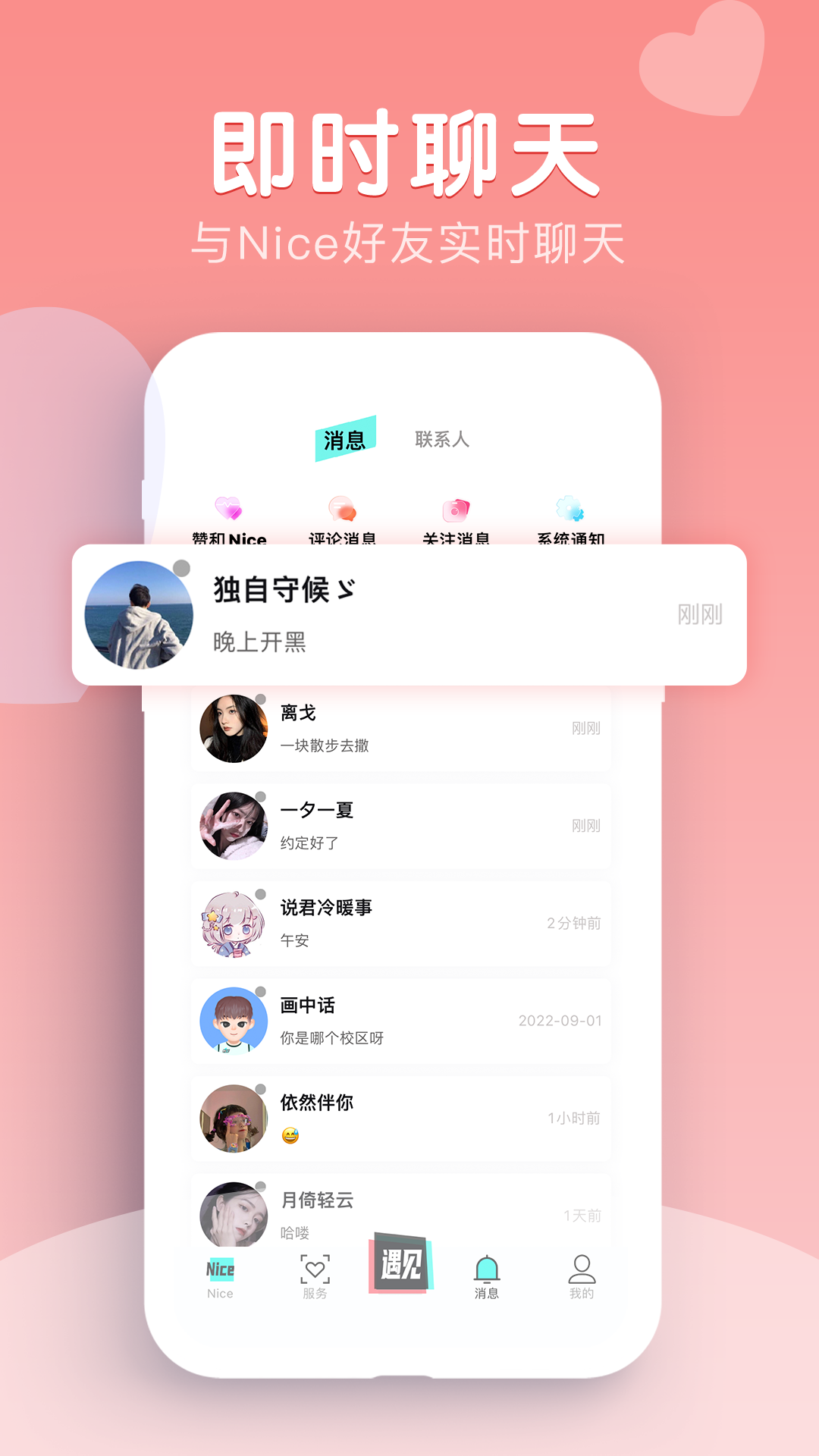 Nice校园 2.0.0 安卓版 3